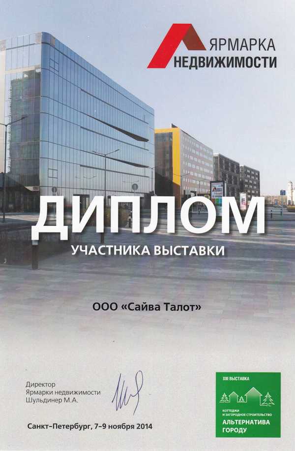 Диплом Ярмарка недвижимости