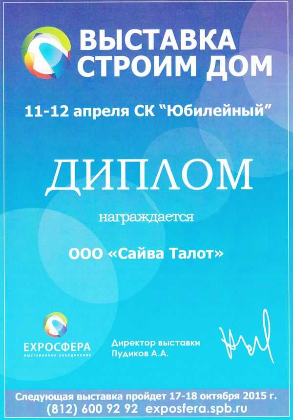 Диплом Строим дом